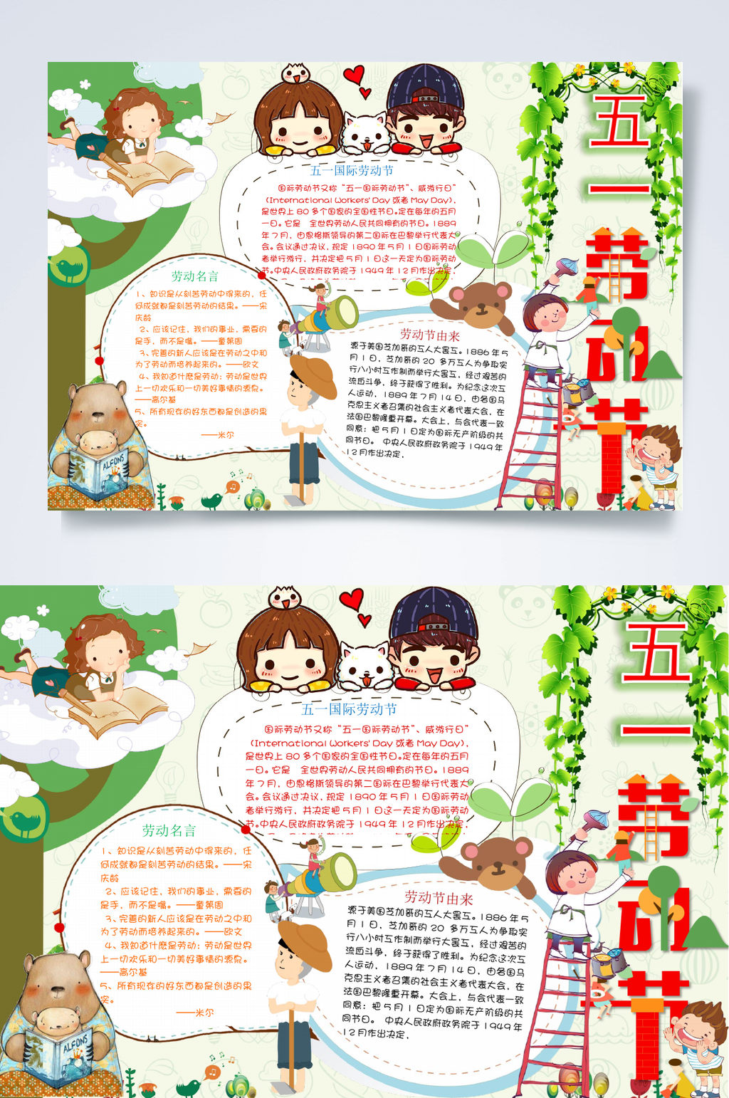 卡通创意劳动节小报WORD素材