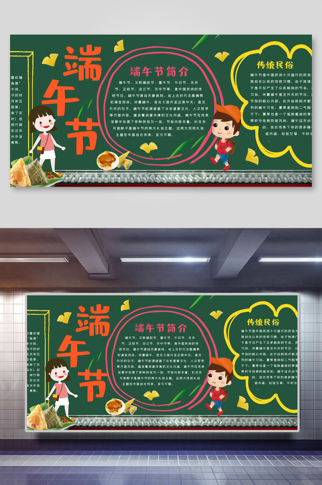 端午节节日黑板报展板素材