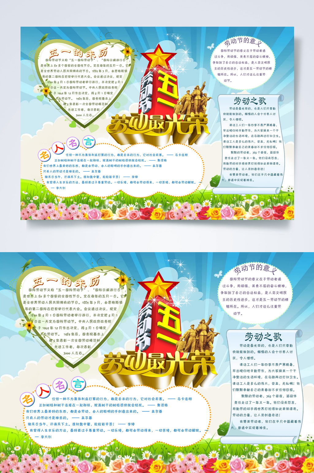 51劳动最光荣劳动节小报WORD素材