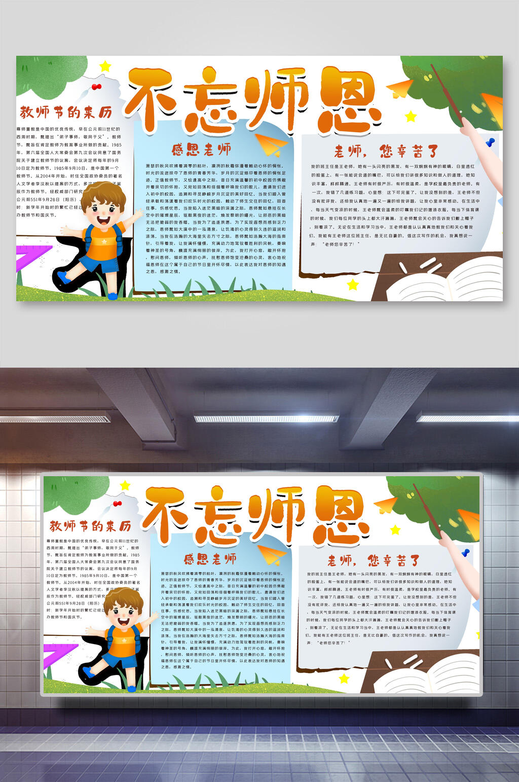 不忘师恩节日黑板报展板素材