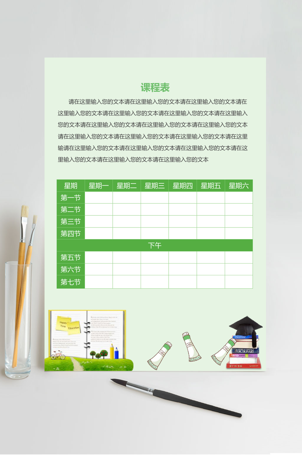 书本课程表WORD素材
