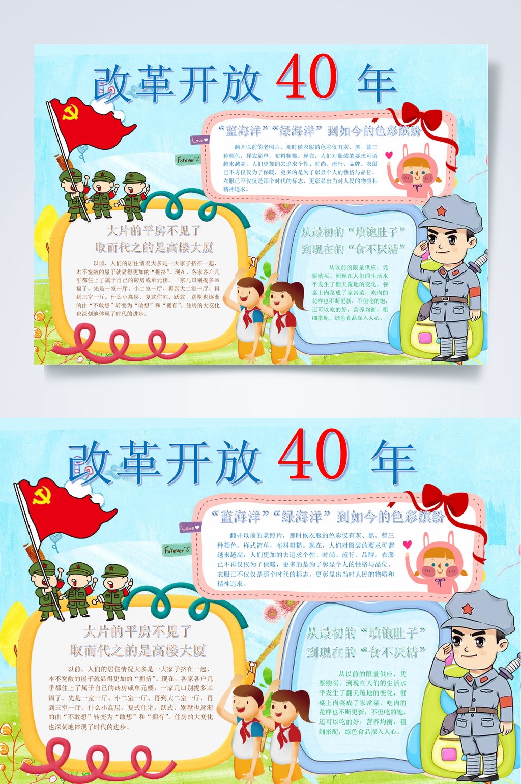 蓝色改革开放40年红色教育小报WORD素材