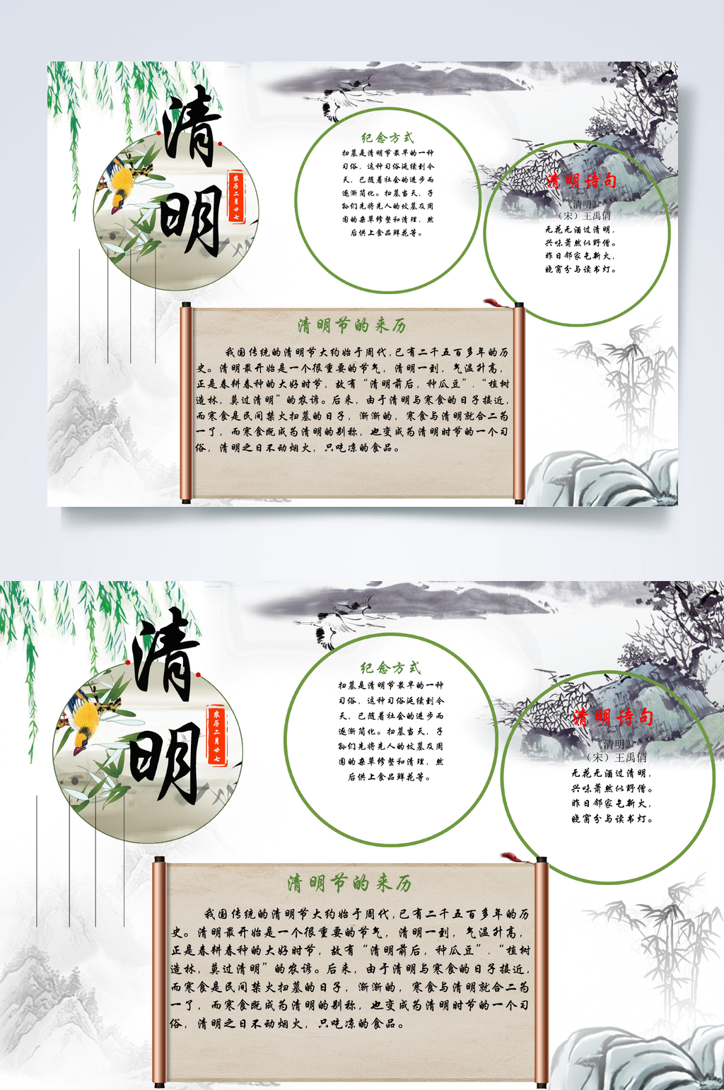 中国风简约清明节小报WORD素材