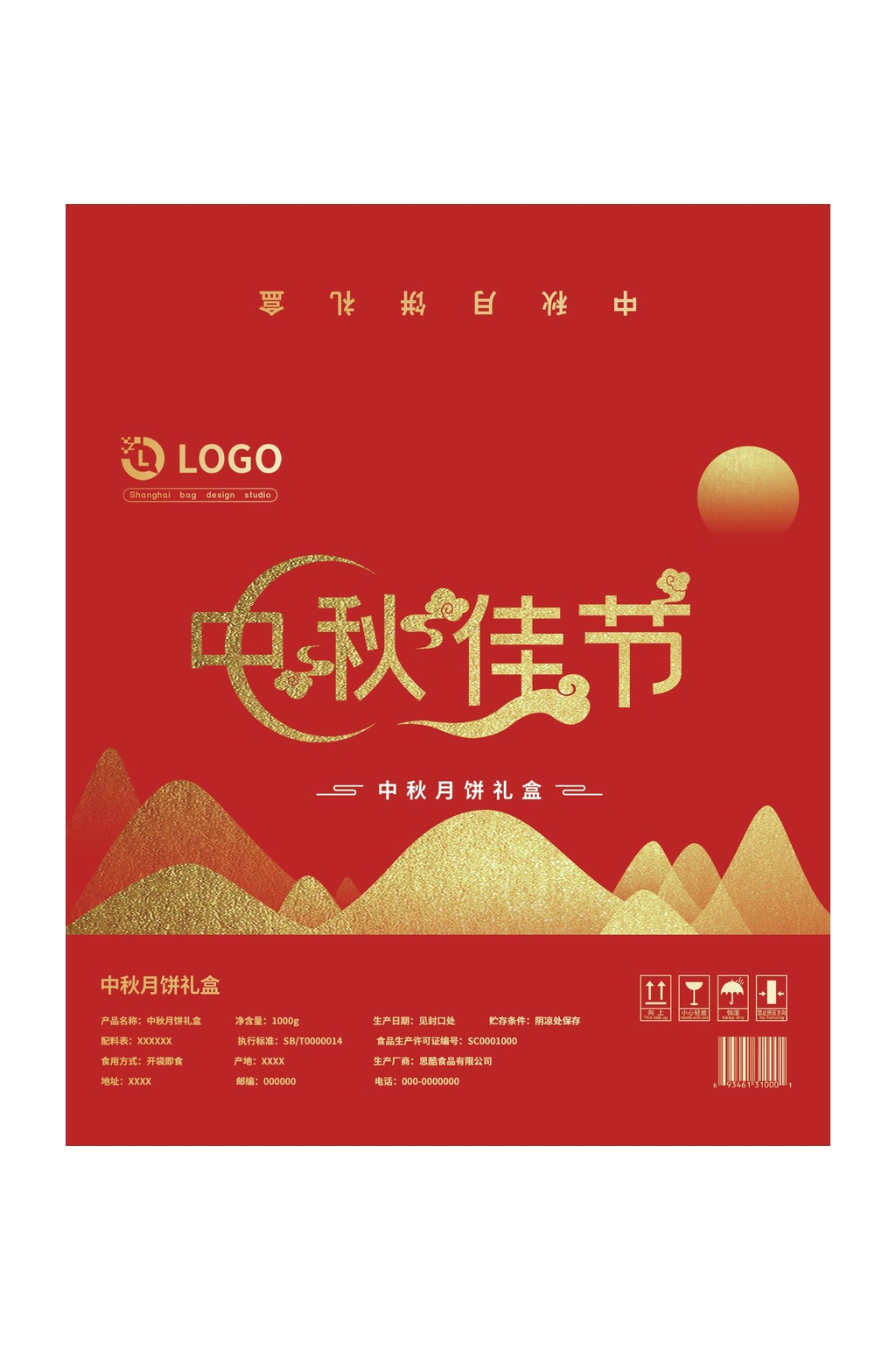 红色高山祥云中秋佳节中秋礼盒包装设计素材