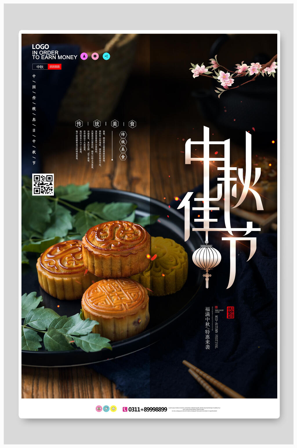 中秋佳节月圆中秋节海报素材