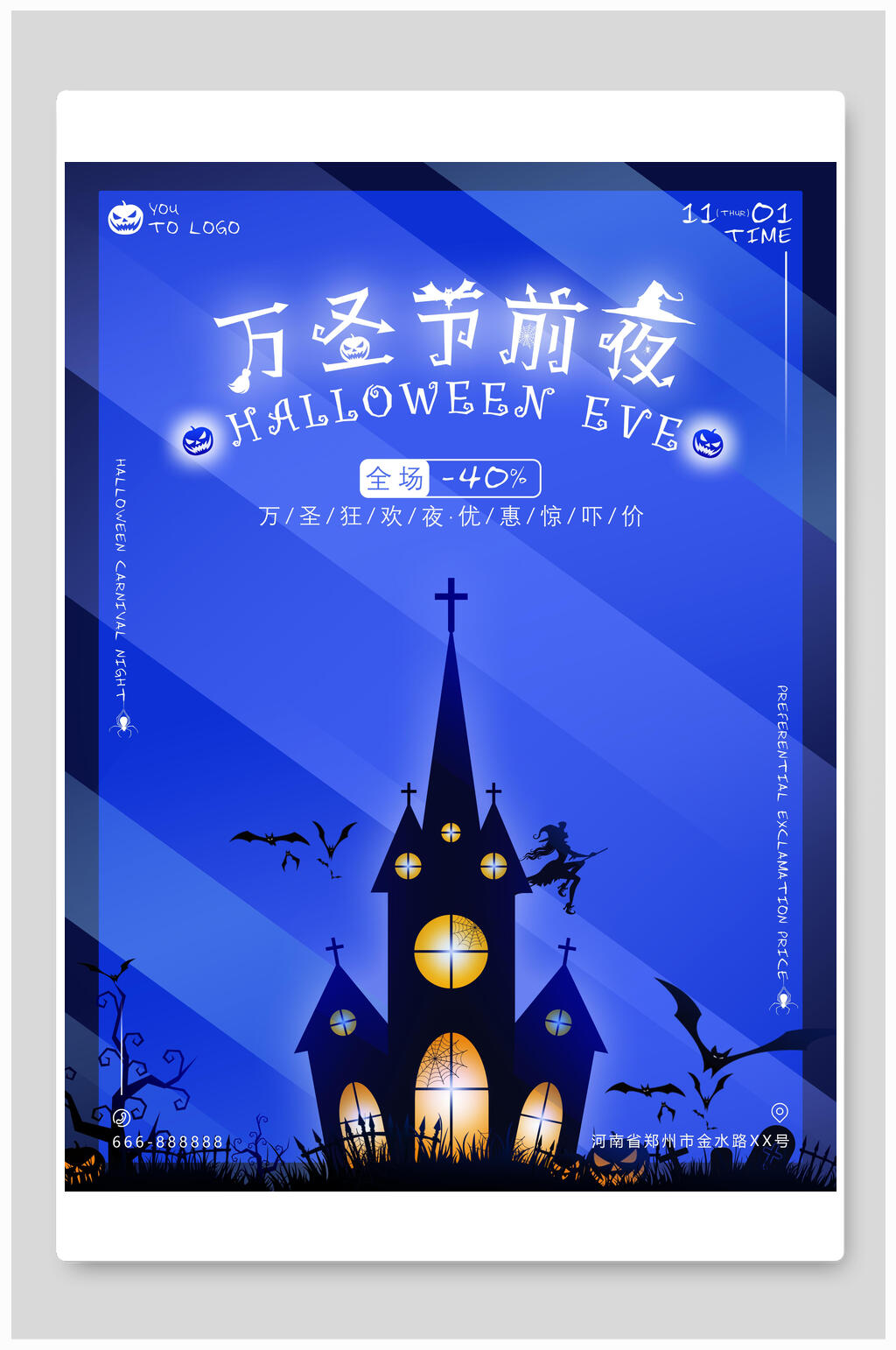 万圣节前夜万圣节海报素材