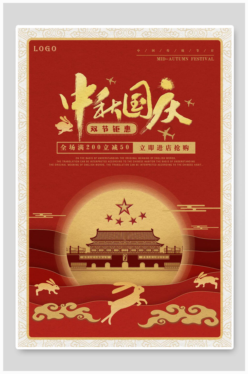 中秋国庆月圆中秋节海报素材