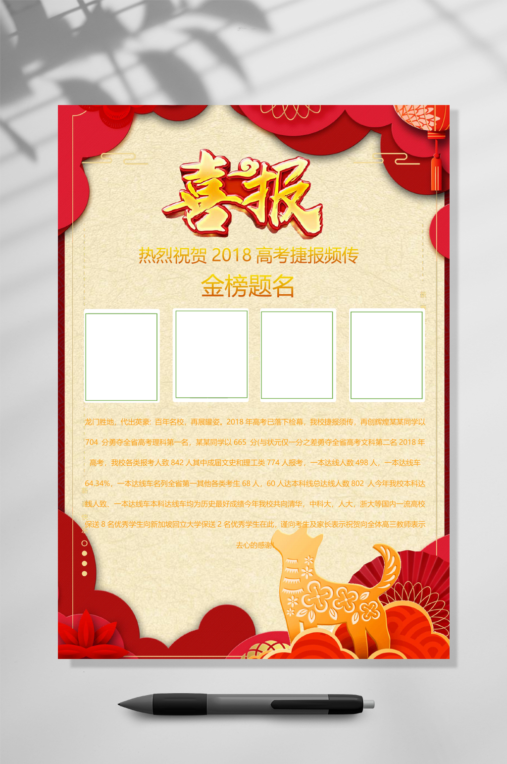 红色企业喜报WORD素材