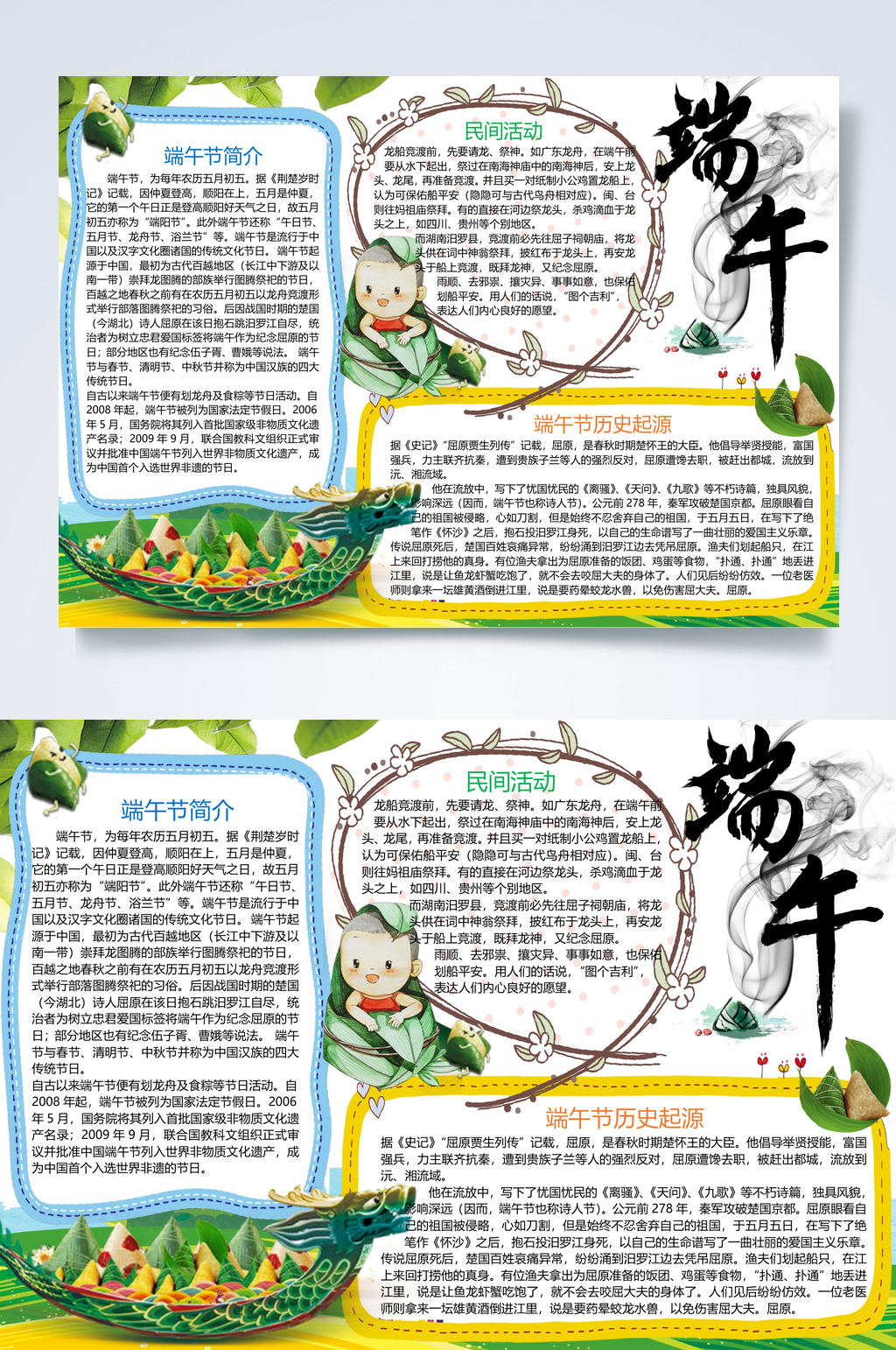 水墨风端午节小报WORD素材