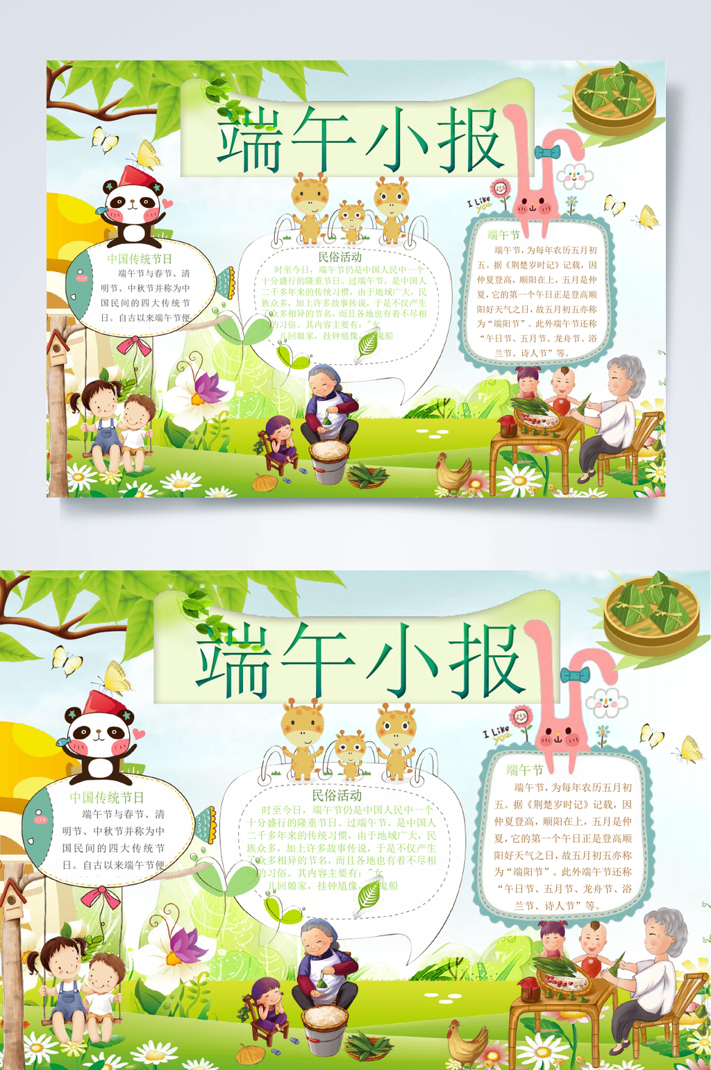 熊猫粽子端午节小报WORD素材