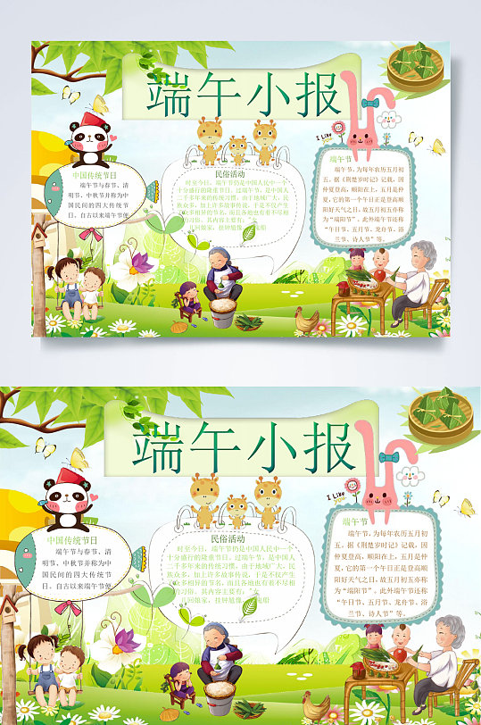 熊貓粽子端午節(jié)小報(bào)WORD