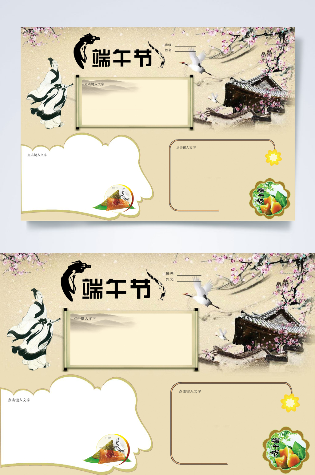 复古简约端午节小报WORD素材