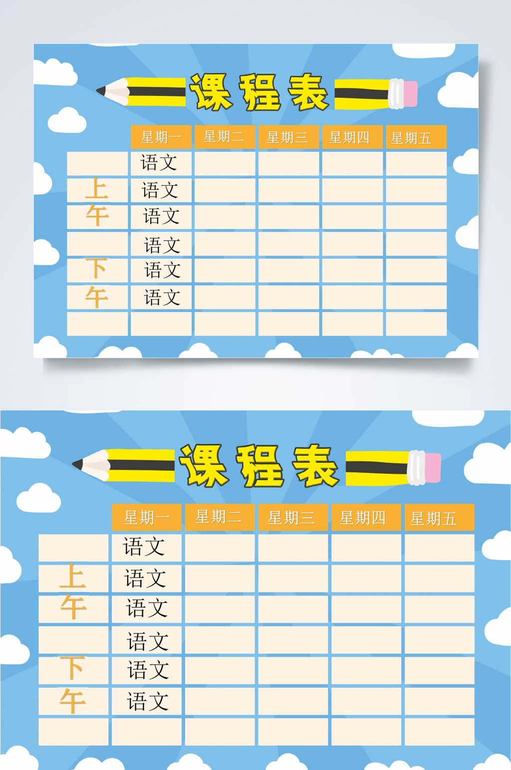 卡通蓝色课程表WORD素材
