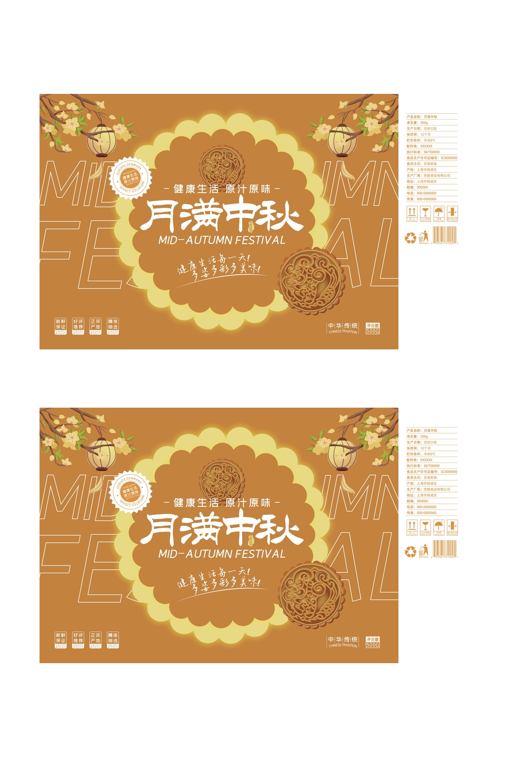 创意花朵月满中秋中秋礼盒包装设计素材