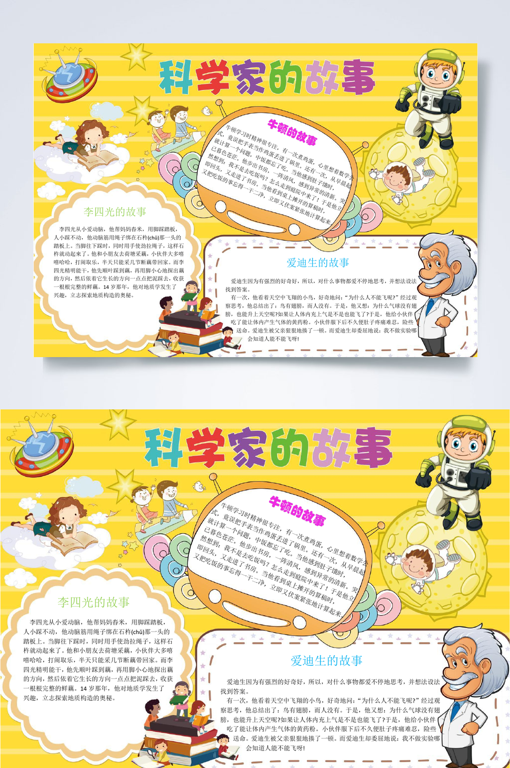科学家的故事宇宙小报WORD素材