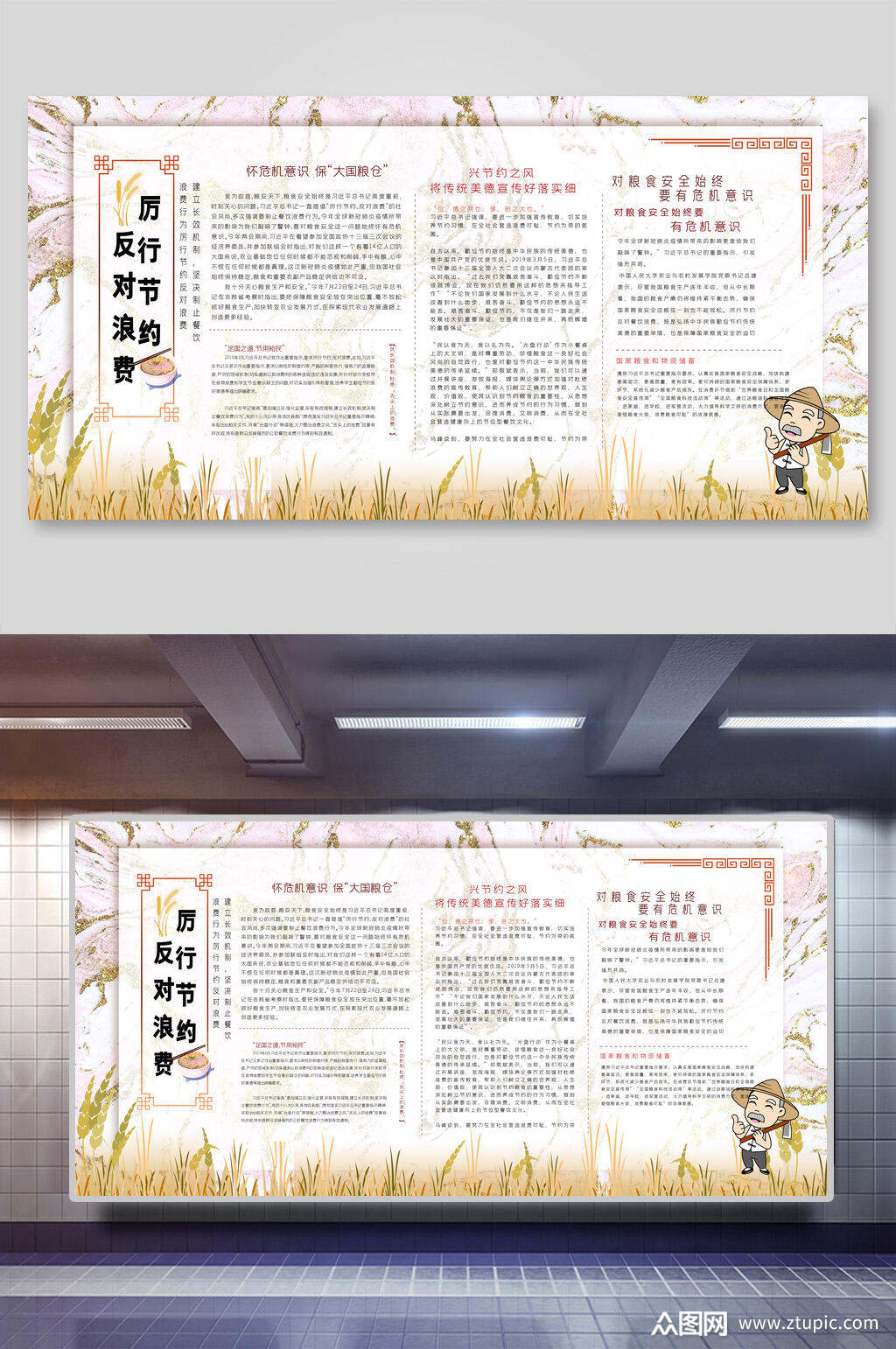 厉行节约反对浪费珍惜粮食公益展板