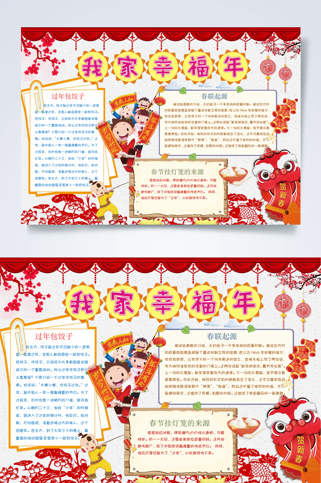 红色喜庆我家幸福小报WORD素材