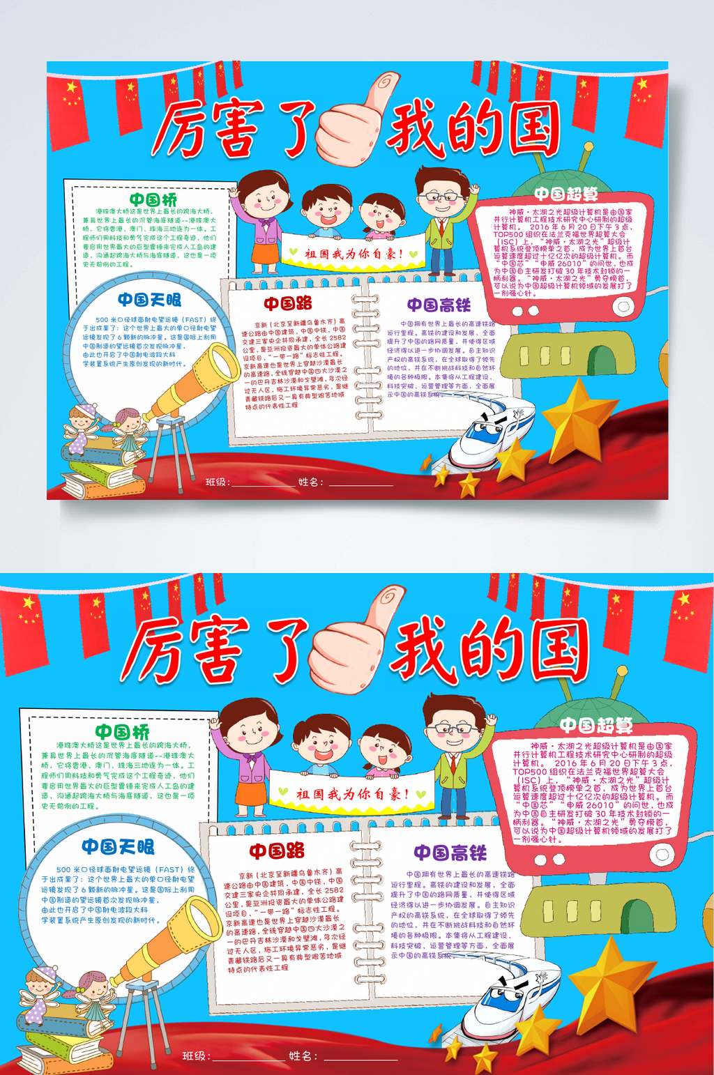 厉害了我的哥红色教育小报WORD素材