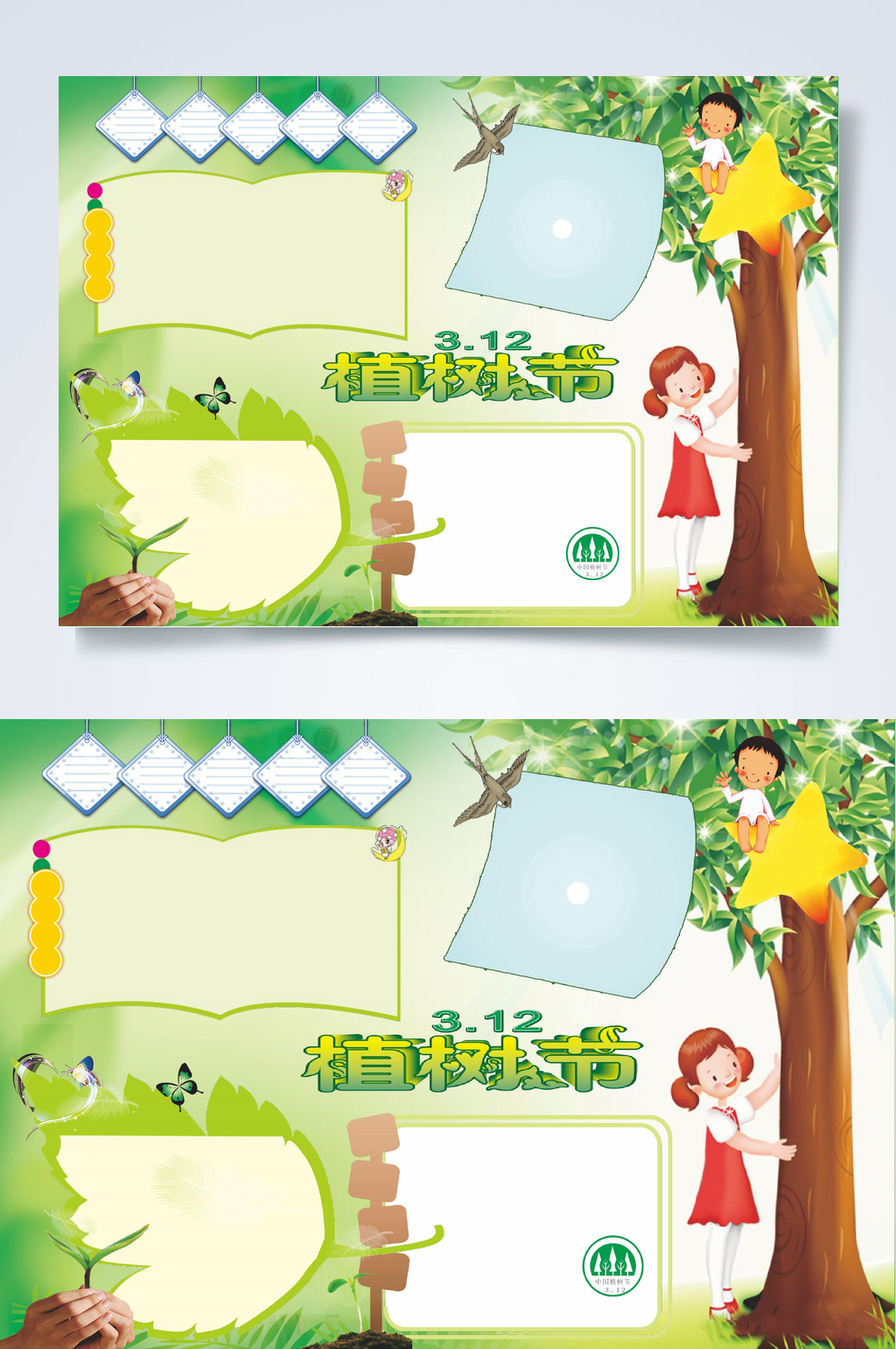 卡通青色植树节小报WORD素材