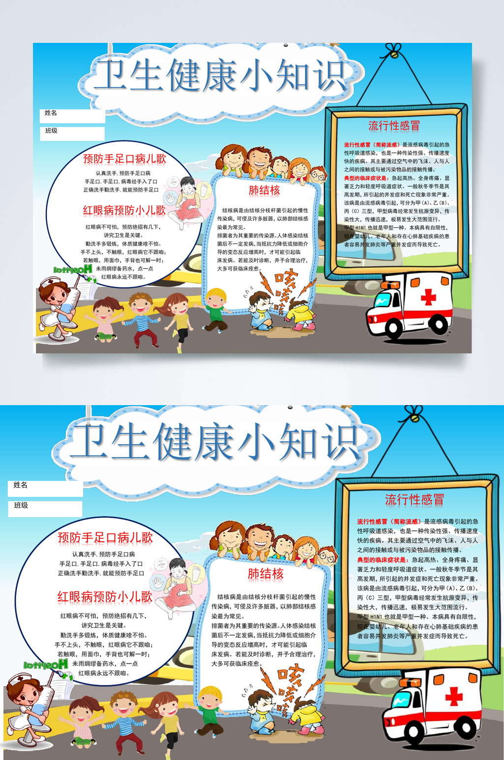 卡通卫生健康小知识健康小报WORD素材