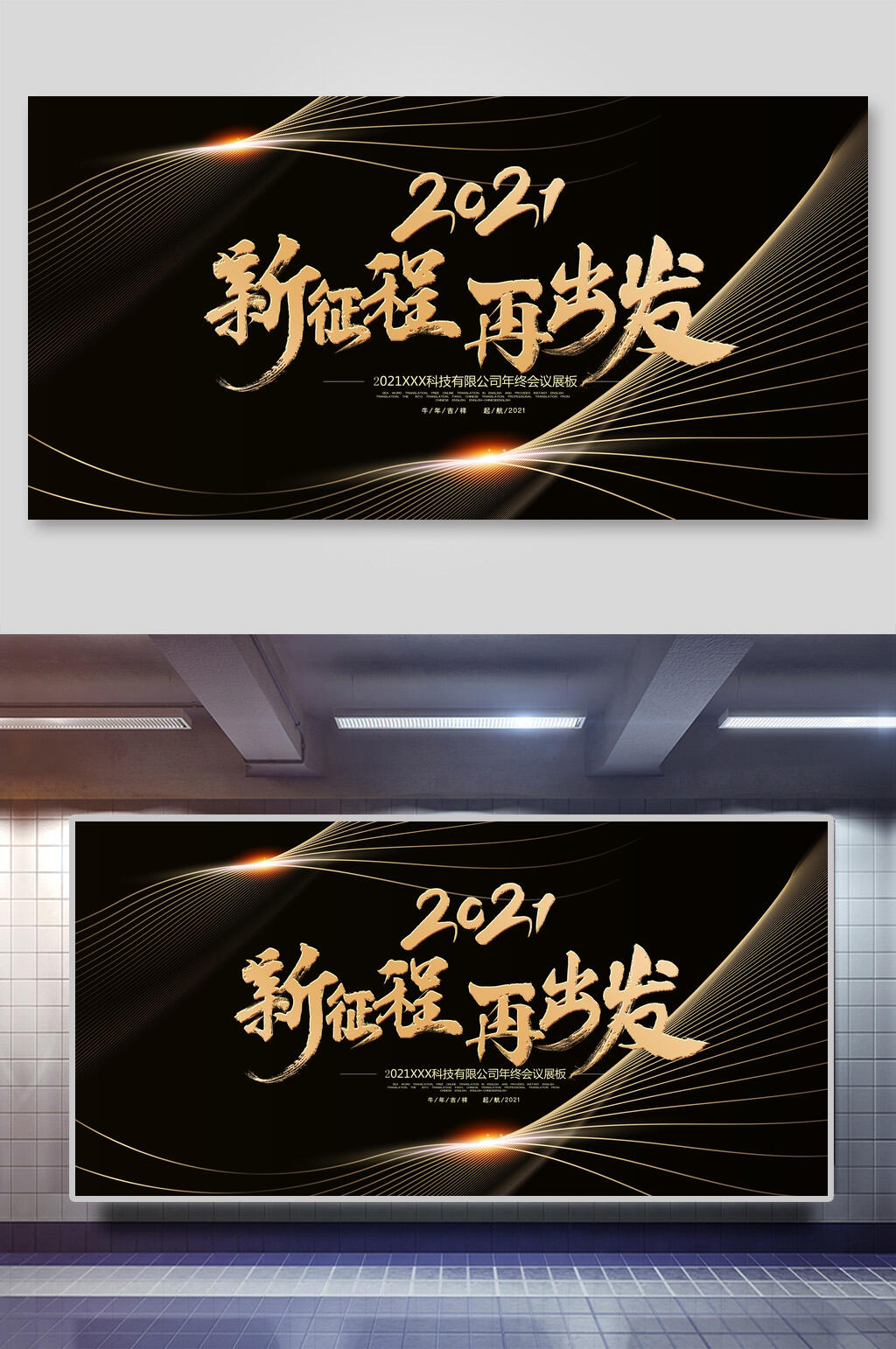新征程再出发新年公司团建展板素材