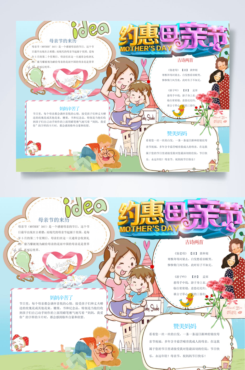 约惠母亲节母亲节小报WORD素材