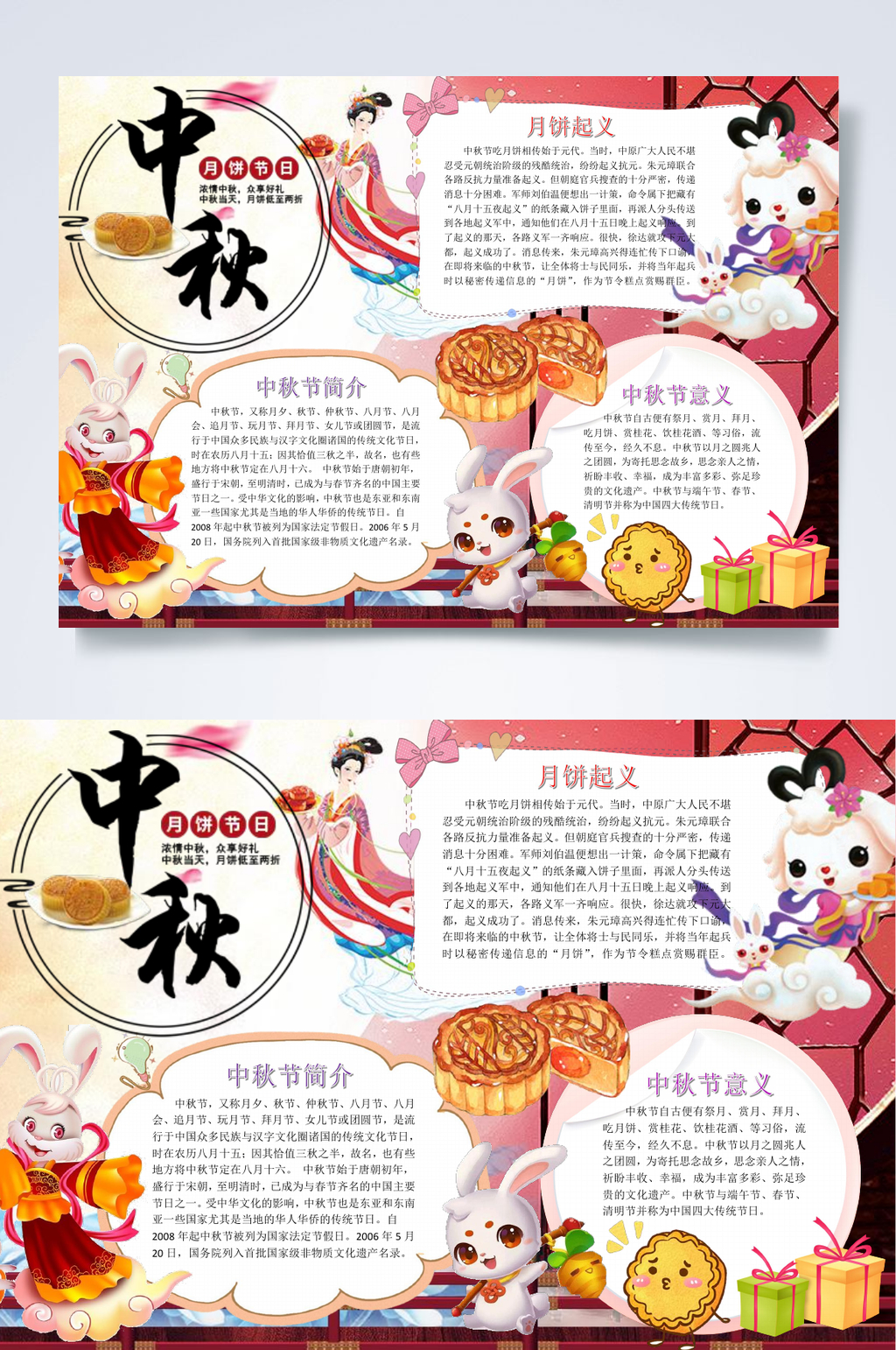 月饼节日中秋节小报WORD素材