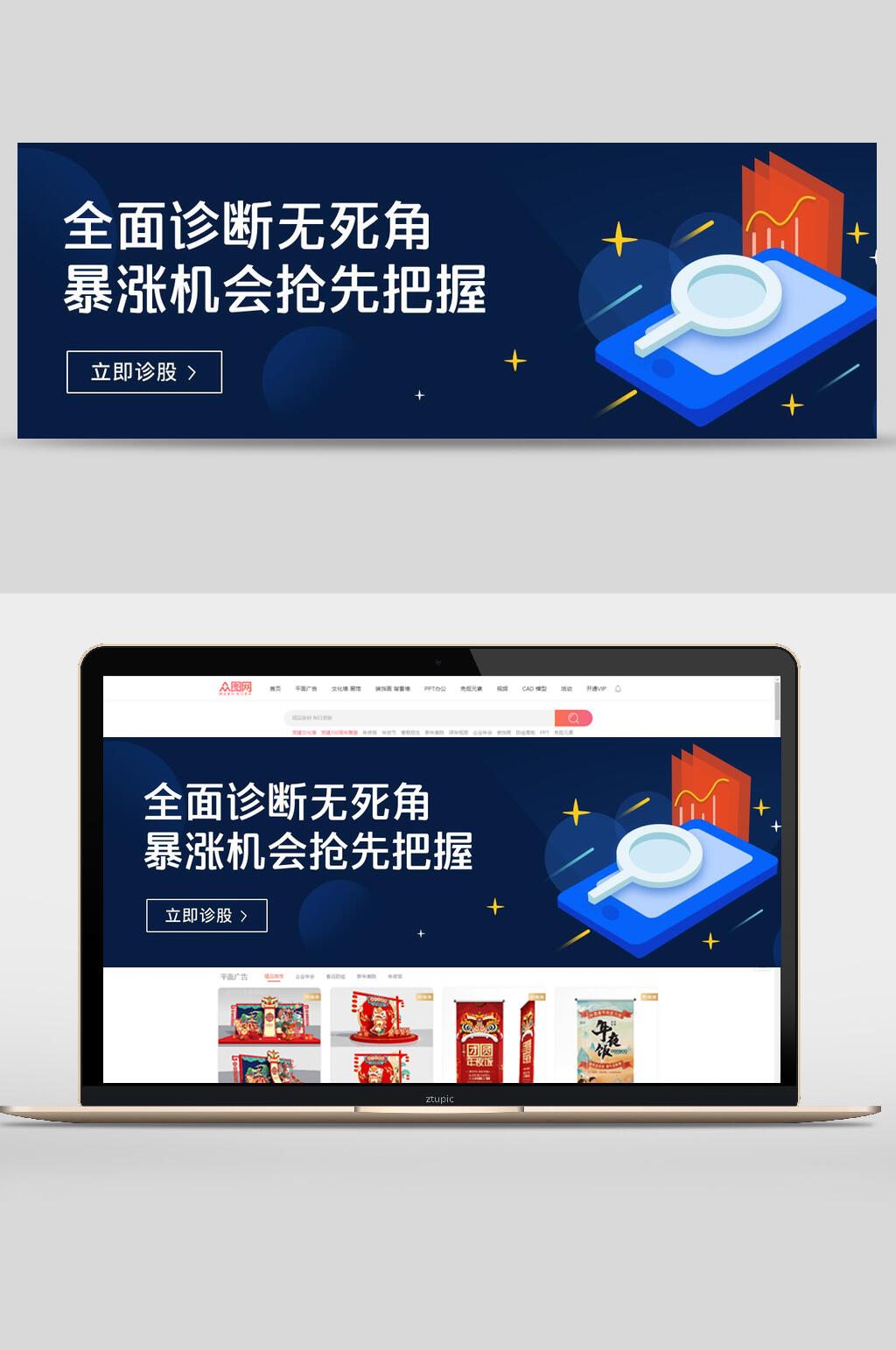 全面诊断无死角暴涨机会抢先把握活动宣传banner素材