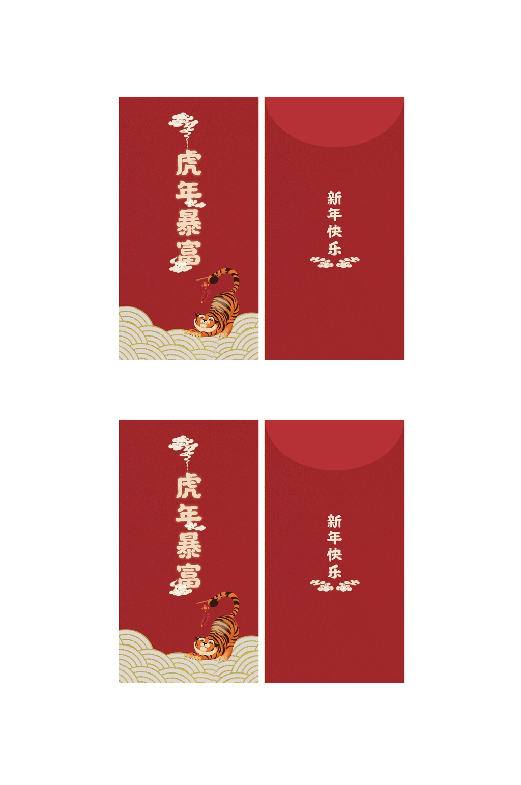 红色祥云虎年暴富春节红包包装设计素材