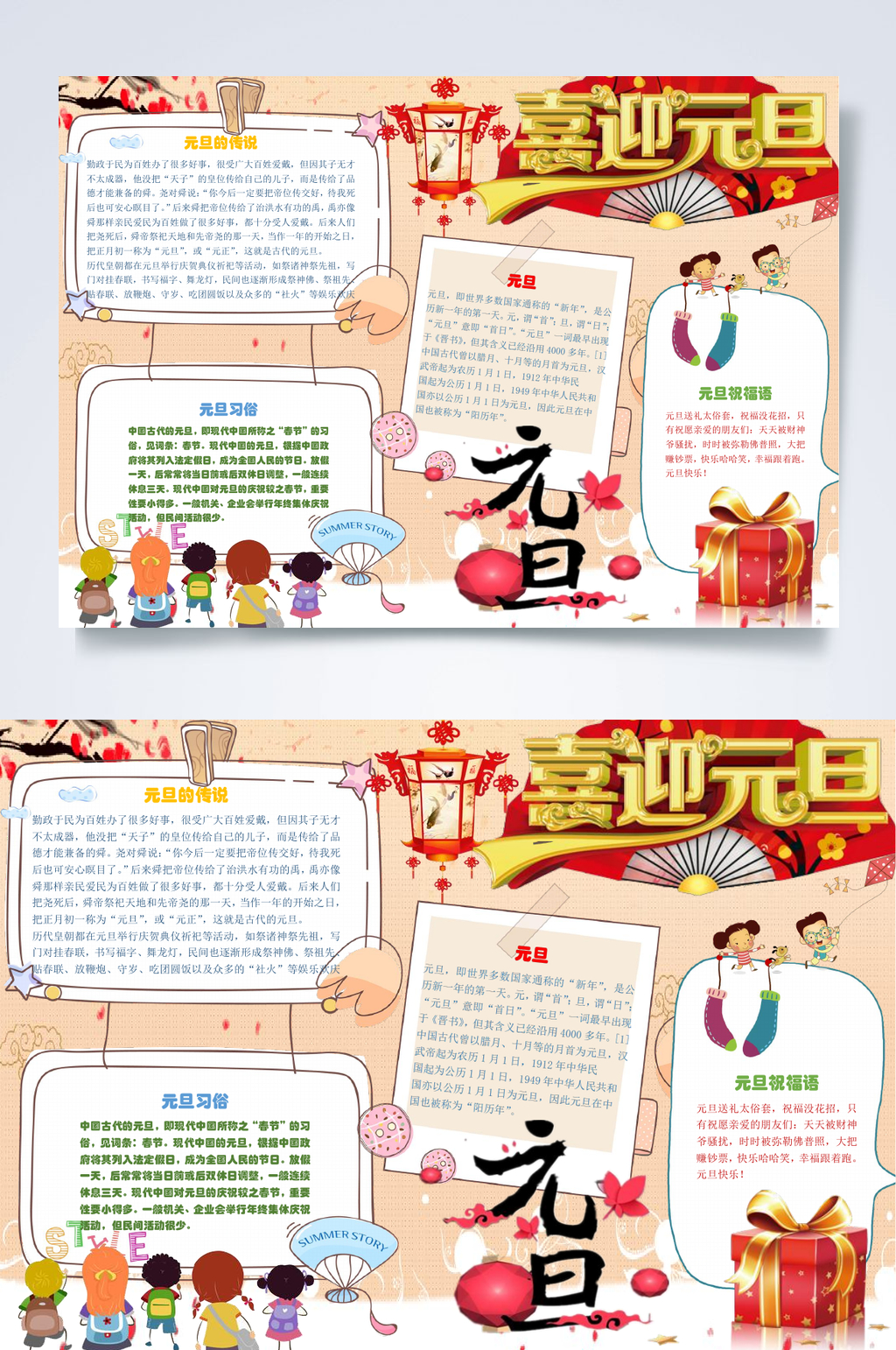 喜迎元旦元旦节小报WORD素材
