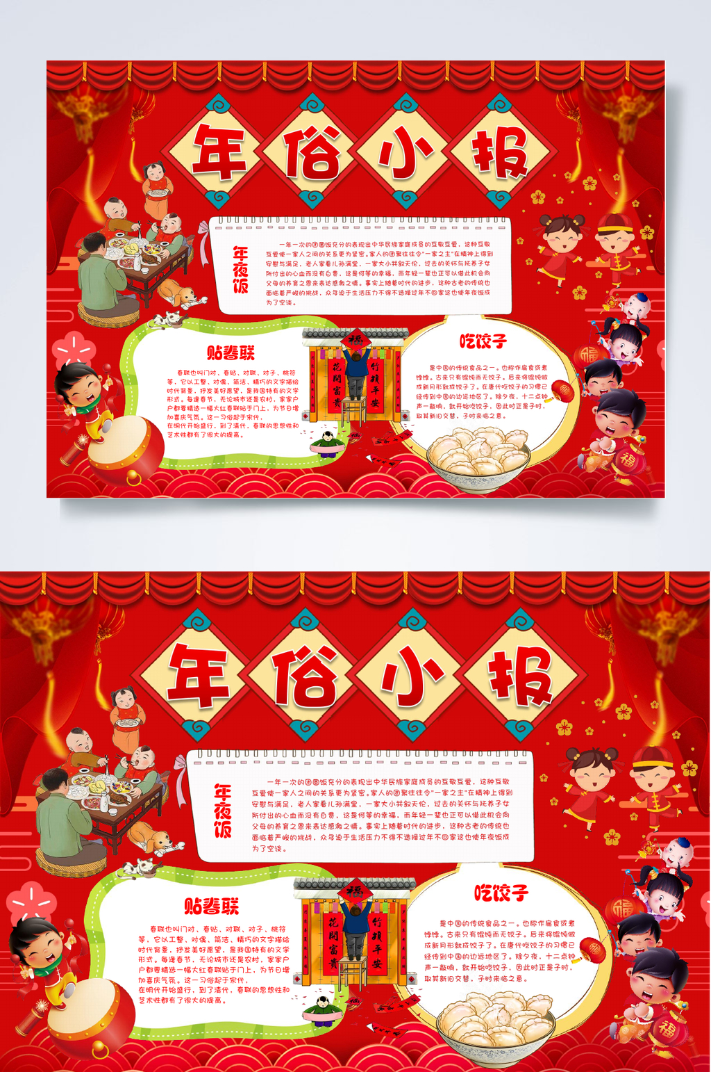 年俗春节小报WORD素材