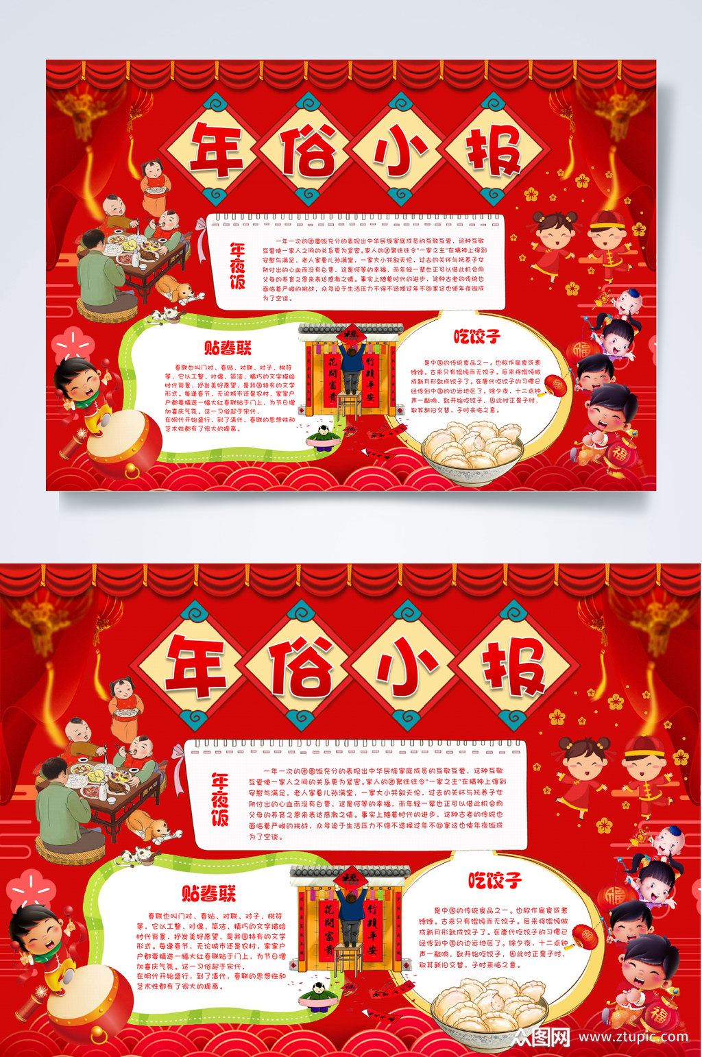 年俗春节小报word素材