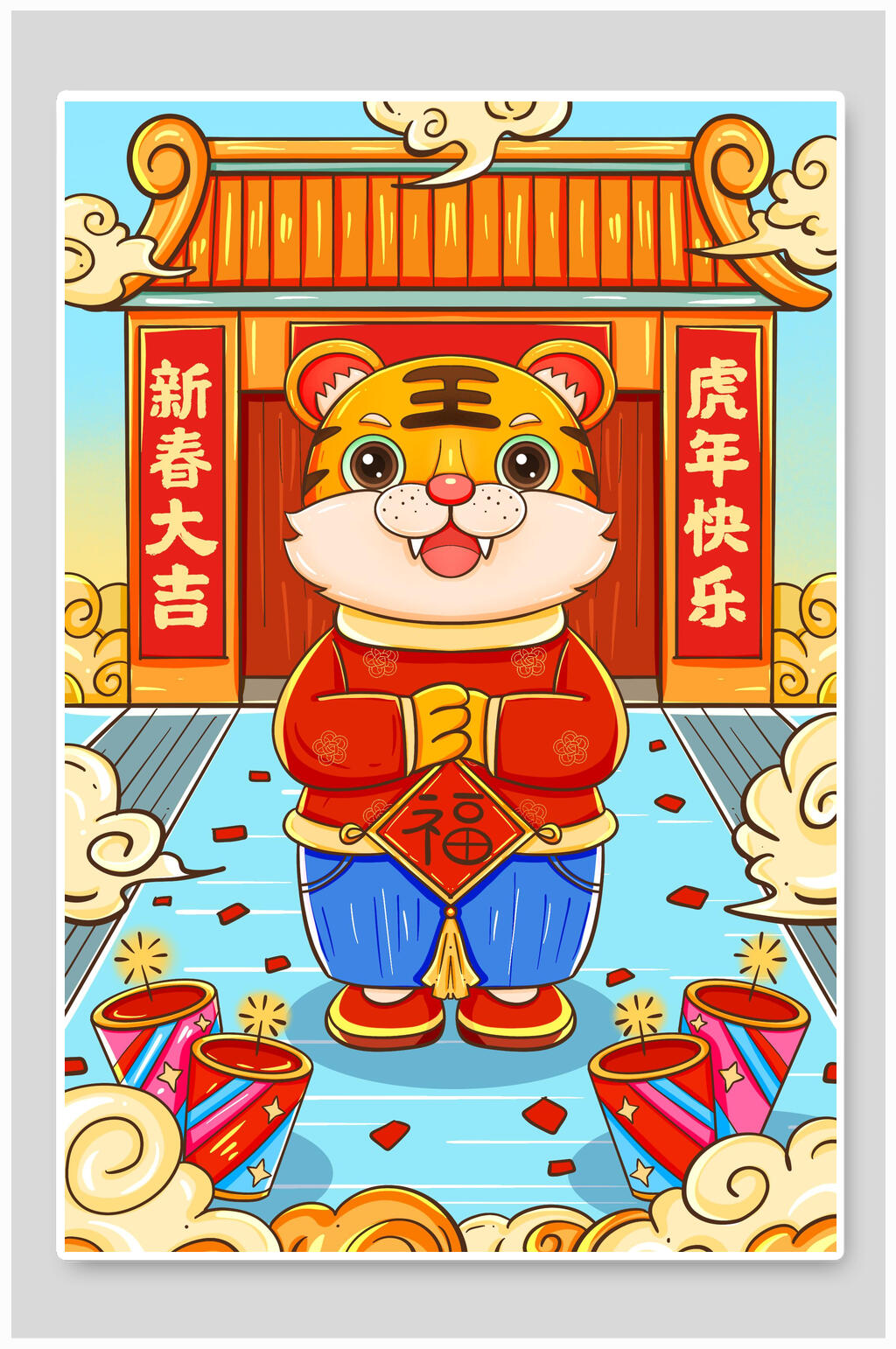 新春大吉国潮虎年祝福插画素材