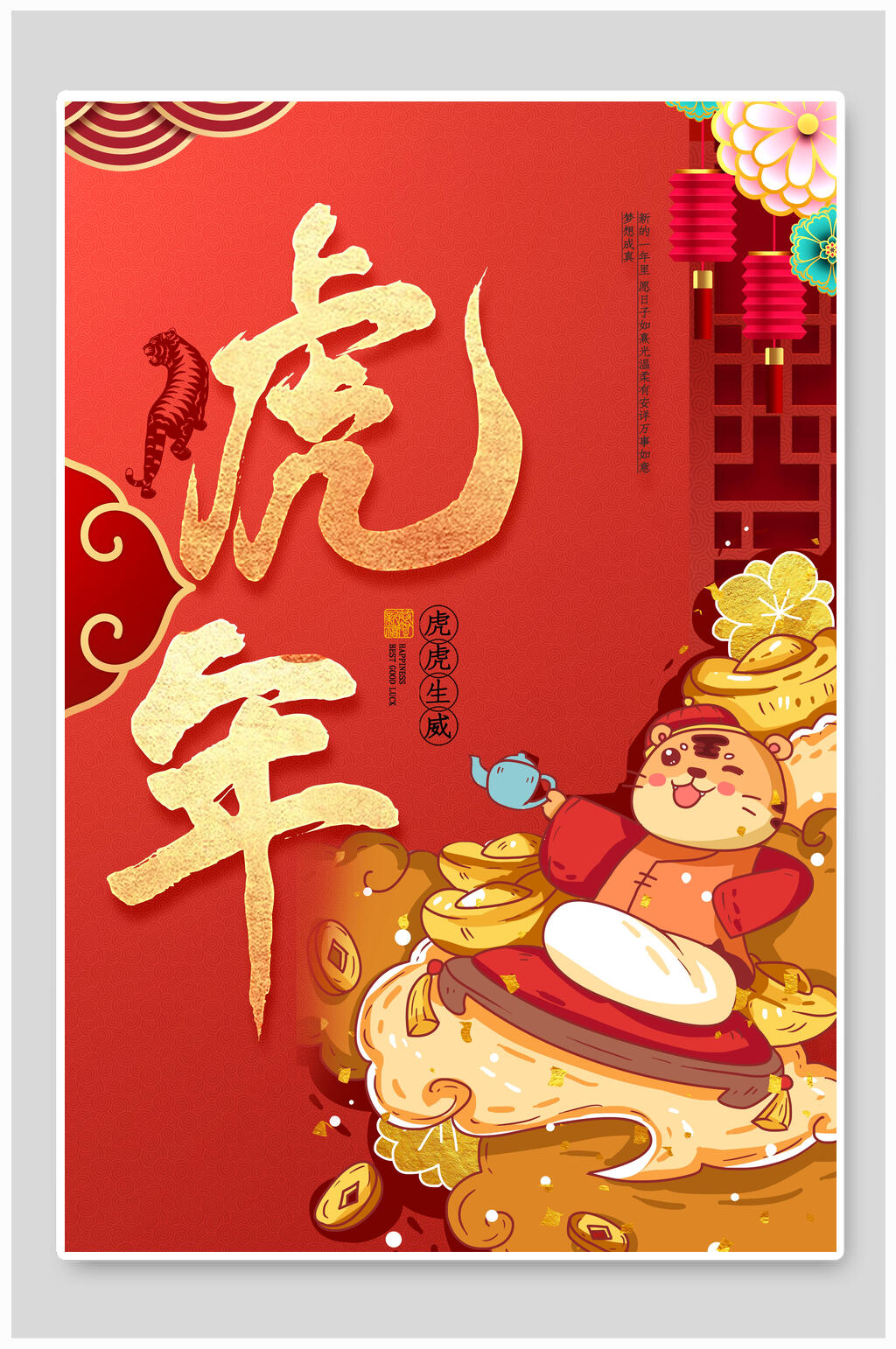 虎年喜庆新年海报素材