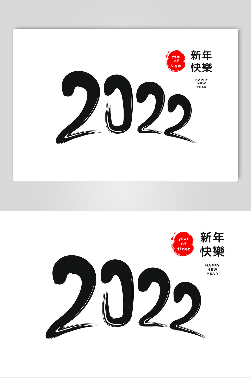 极简虎年矢量素材素材
