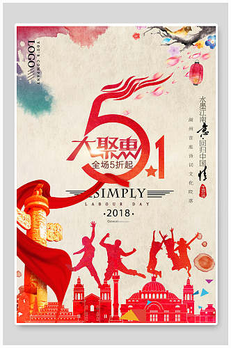 51大聚惠劳动节狂欢促销海报