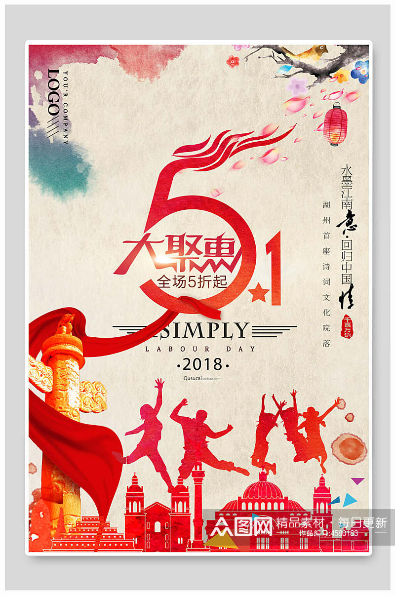 51大聚惠劳动节狂欢促销海报素材