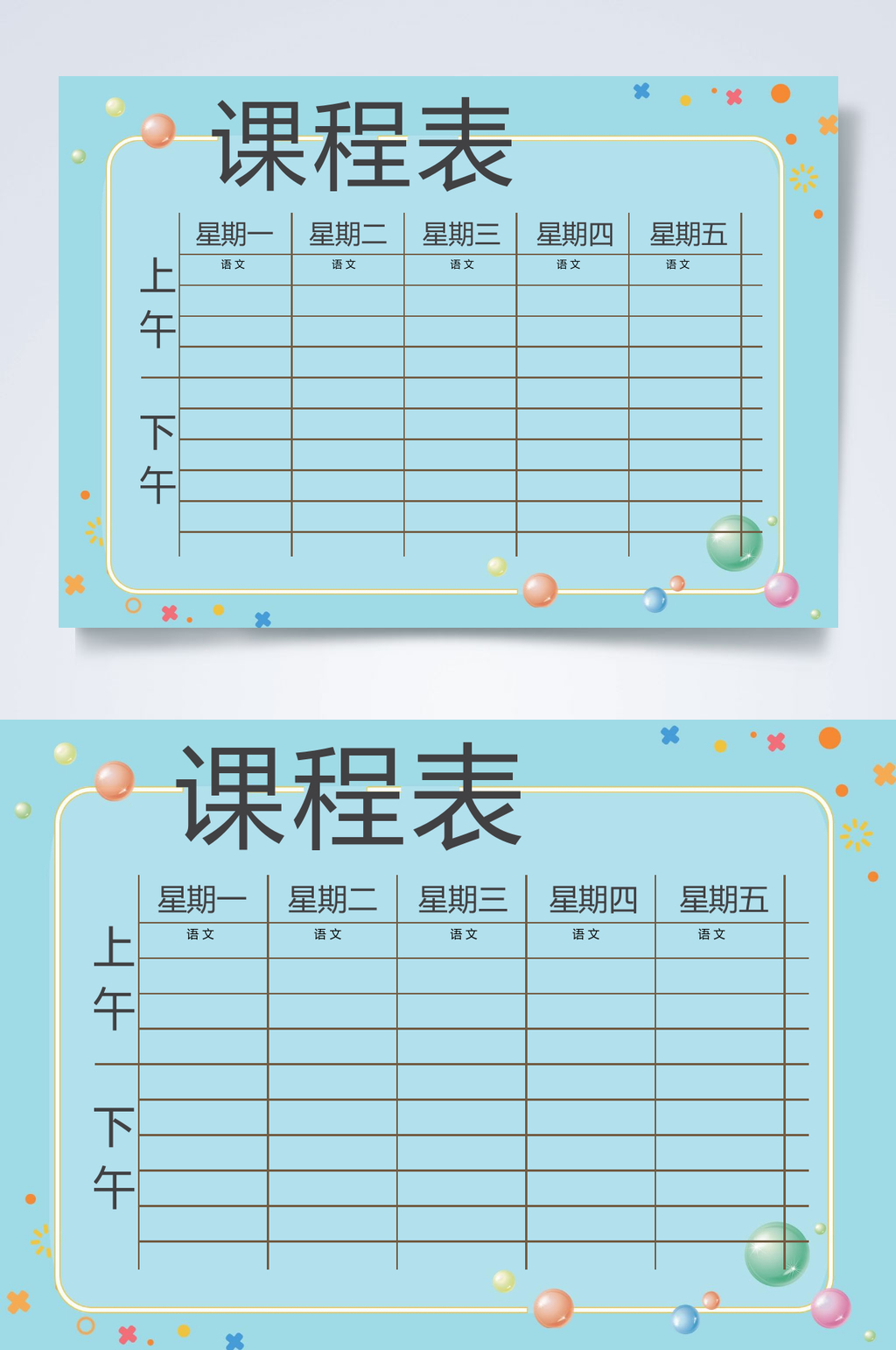 蓝色清新课程表WORD素材