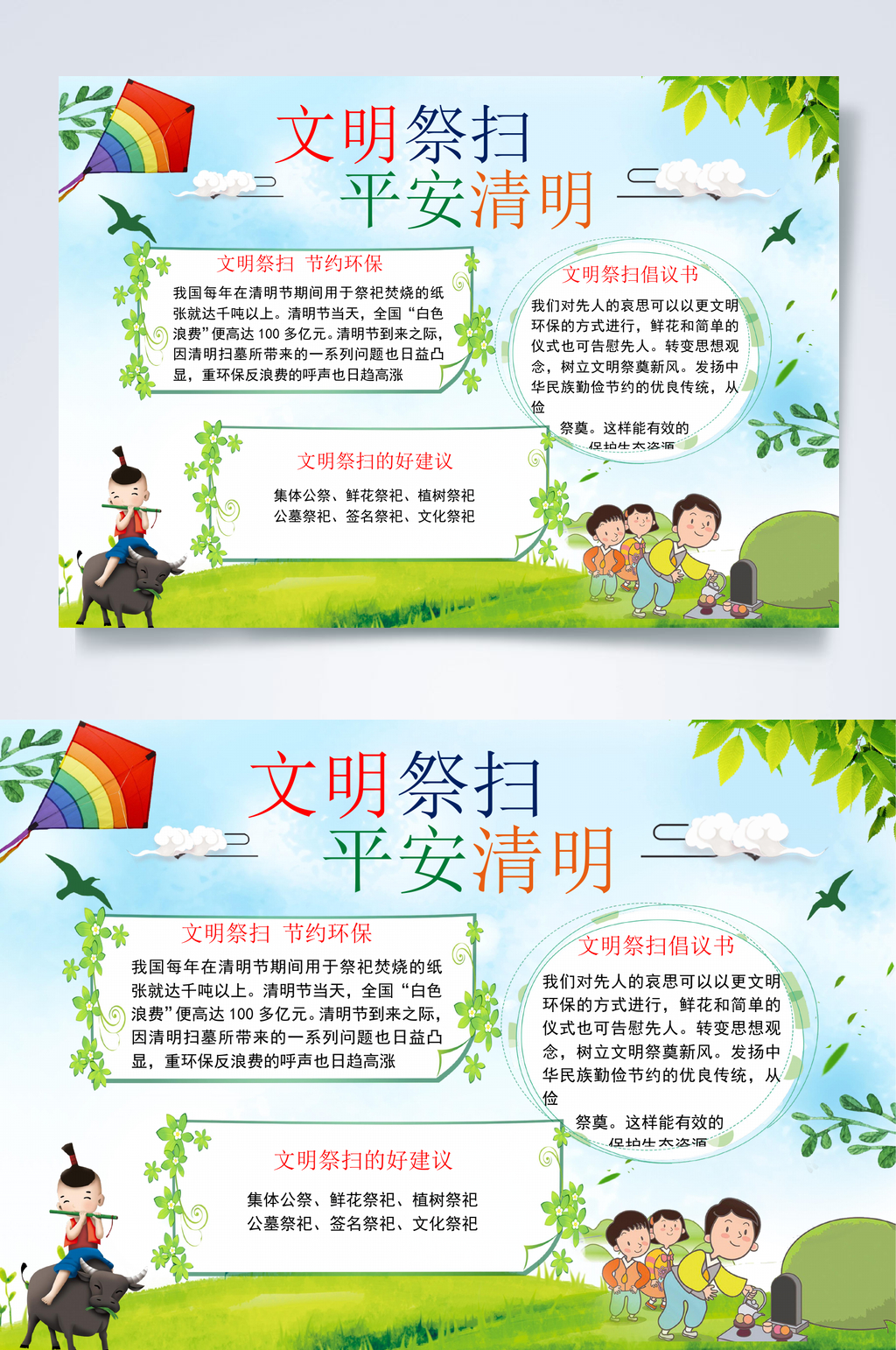 卡通文明祭扫平安清明清明节小报WORD素材
