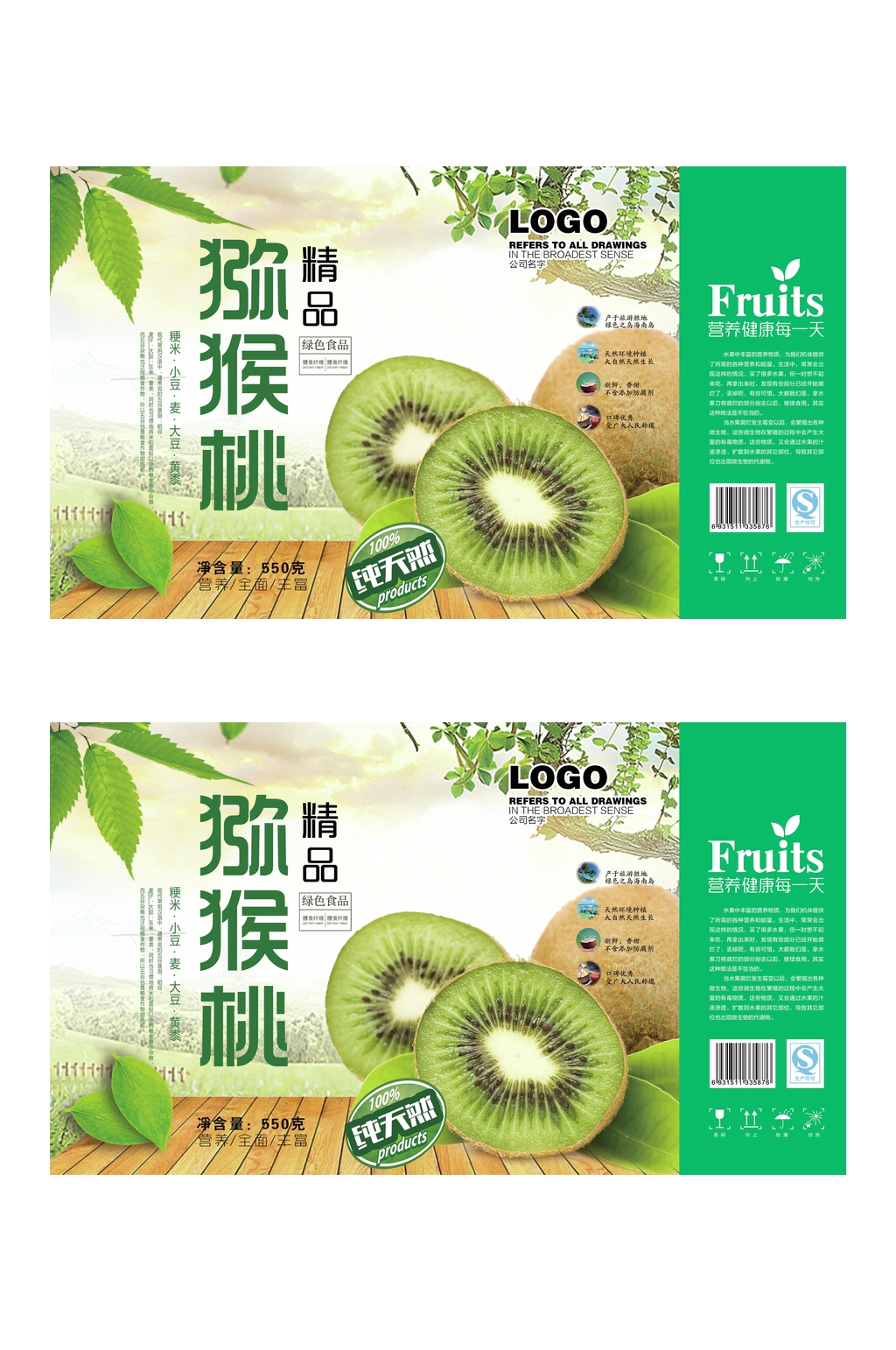 创意精品猕猴桃水果包装素材
