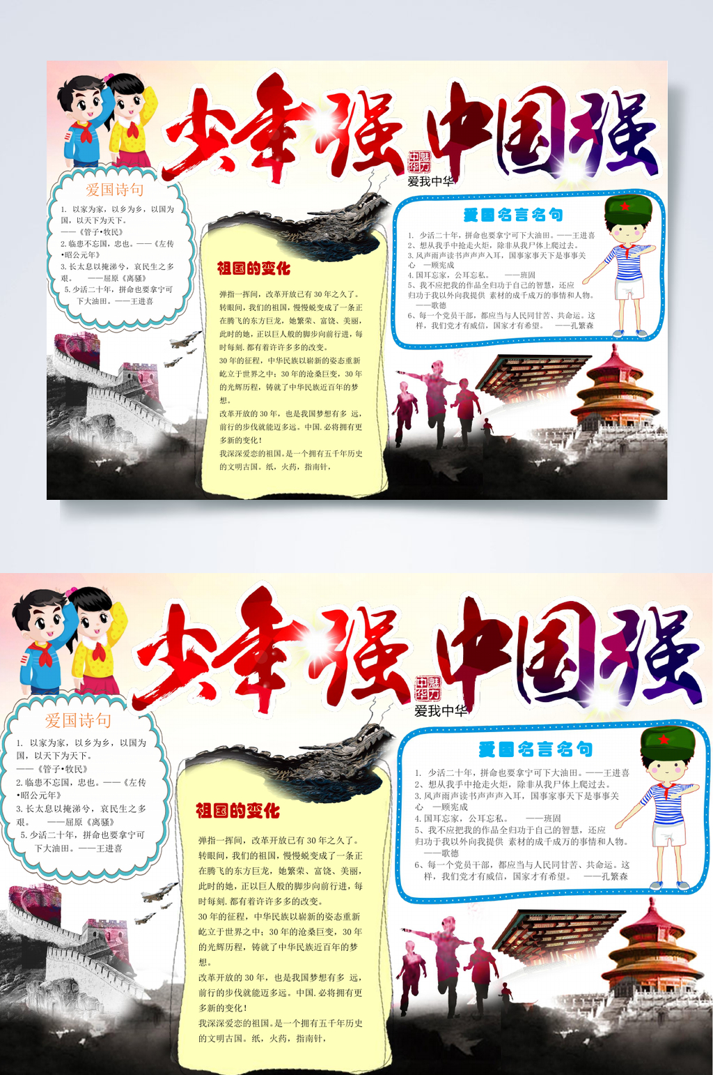 少年强中国强小报WORD素材