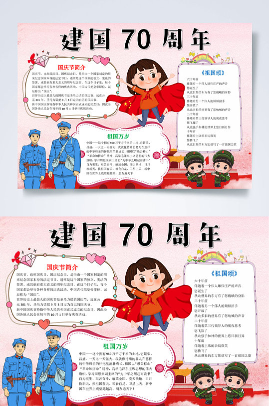 红色建国70周年红色教育小报WORD