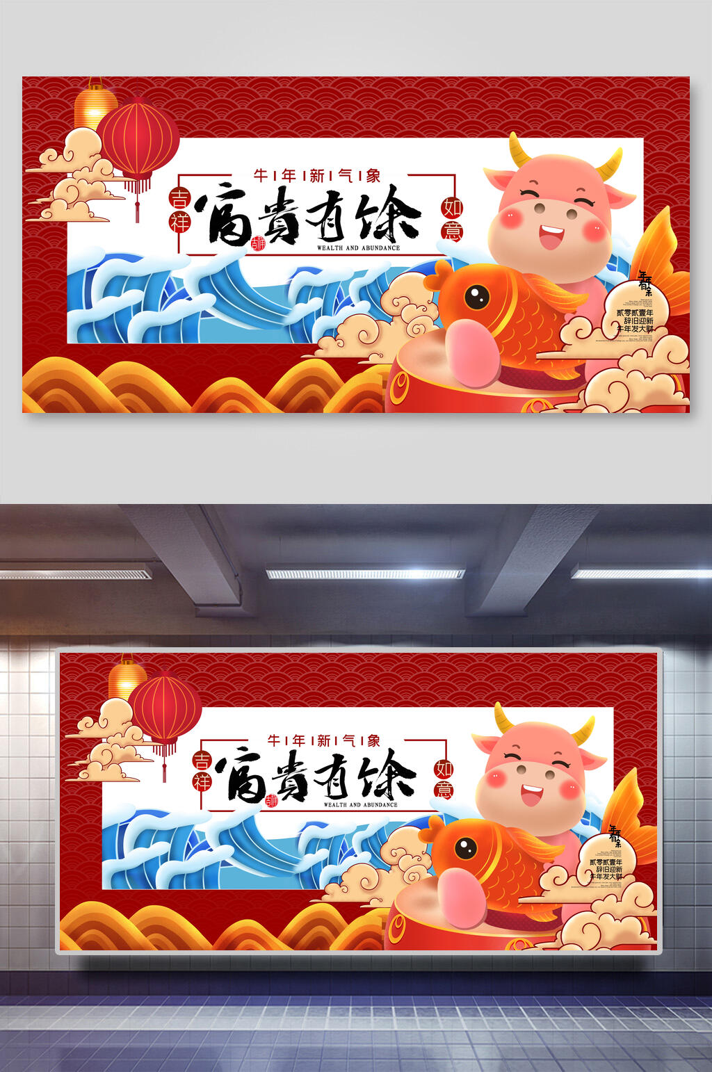 富贵有余牛年贺岁新年展板素材