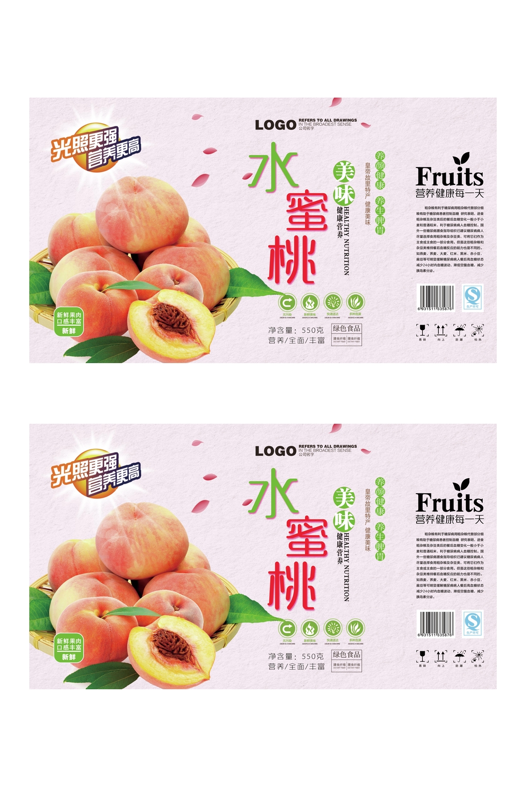 创意美味水蜜桃水果包装素材
