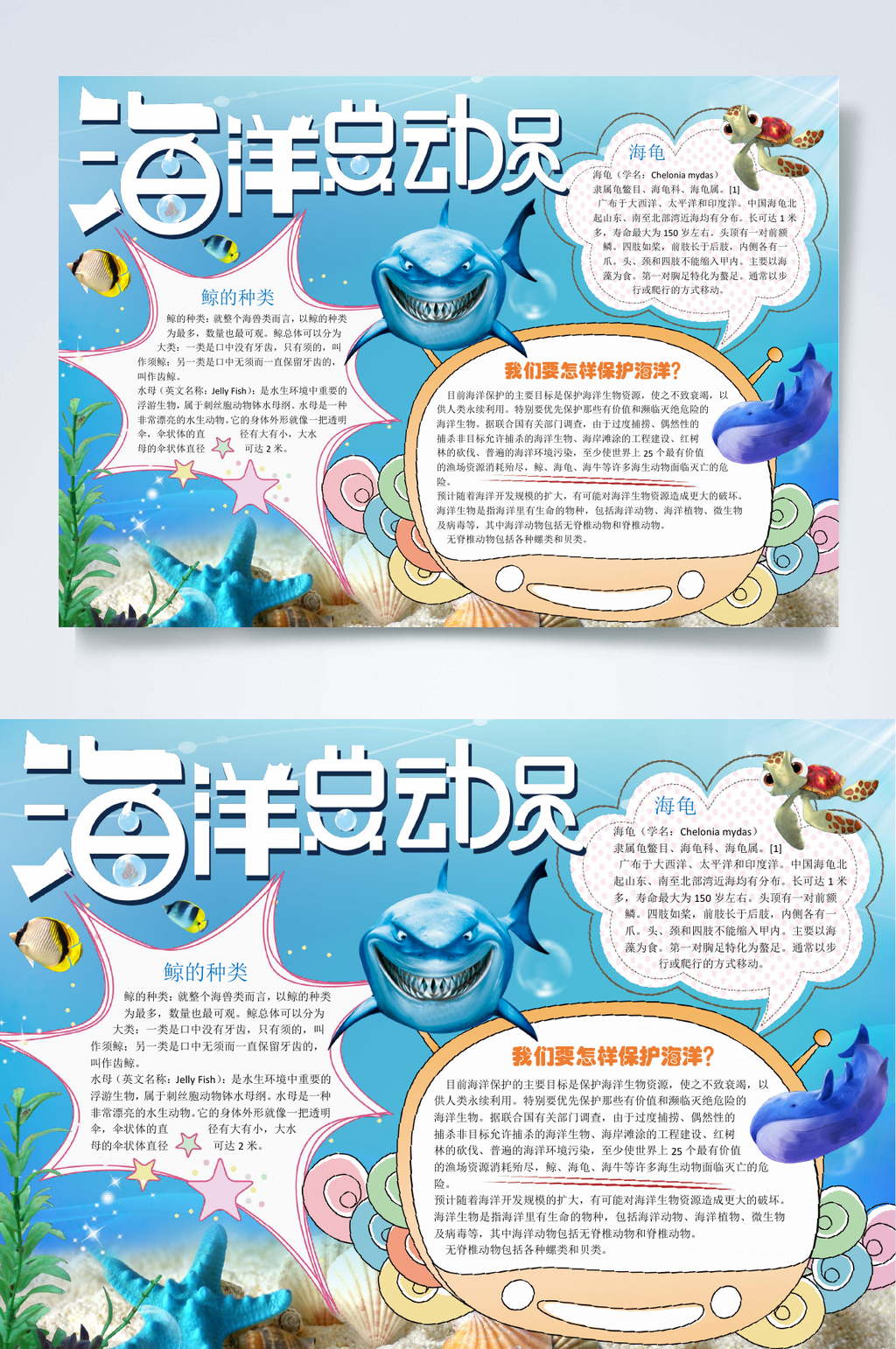 卡通鲨鱼海洋总动员小报WORD素材
