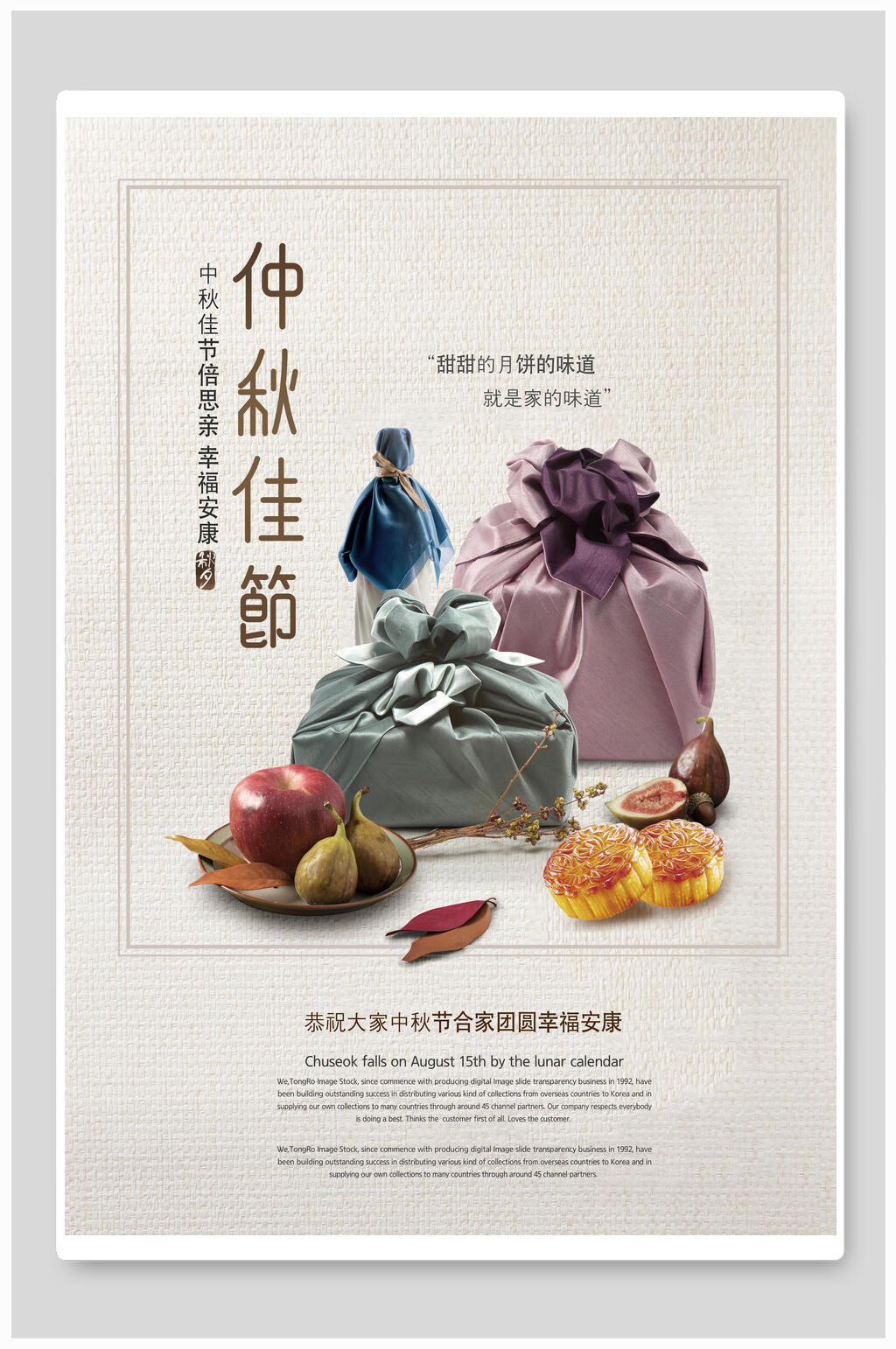 中秋佳节月圆中秋节海报素材