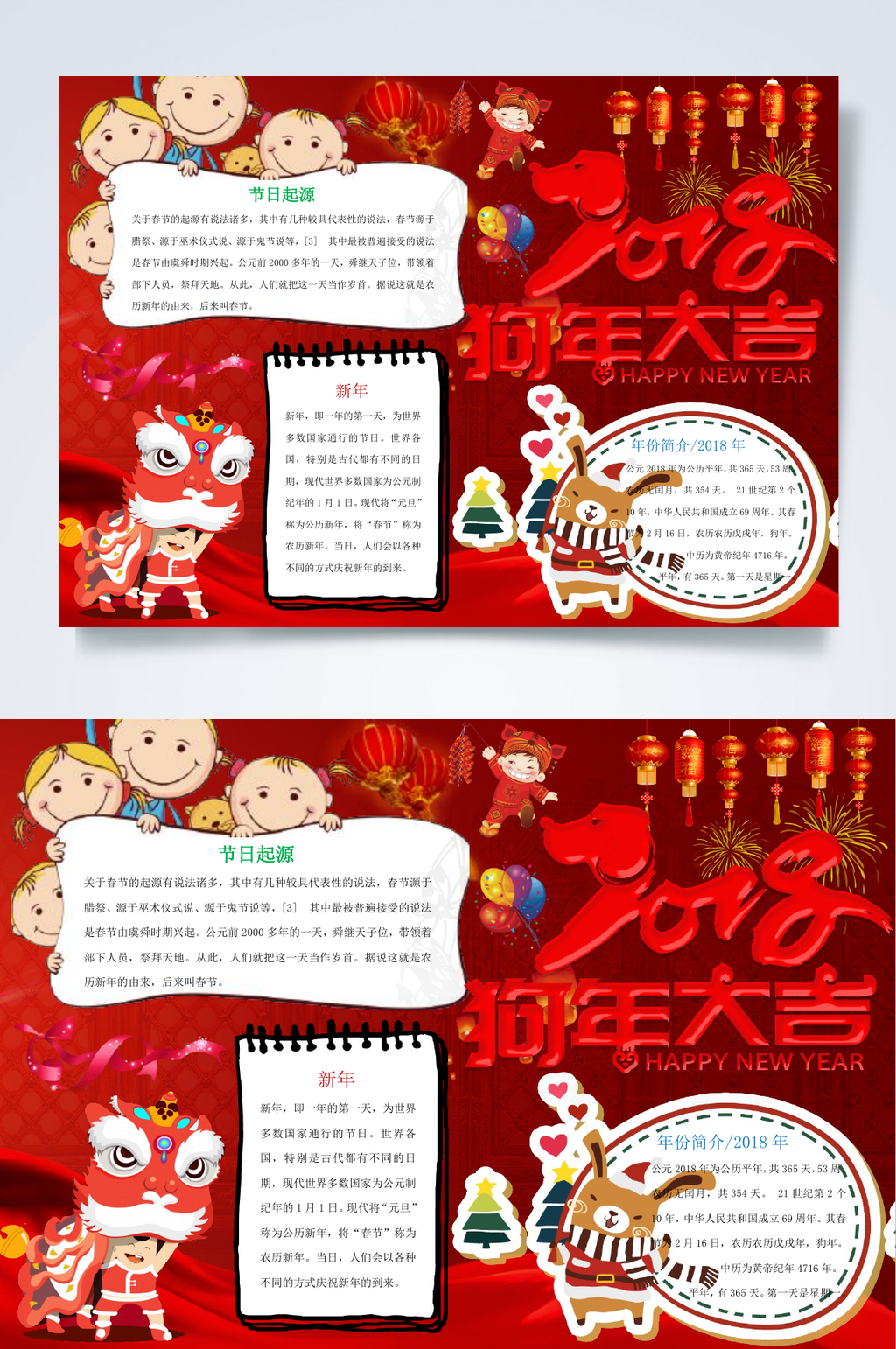 狗年大吉狗年小报WORD素材