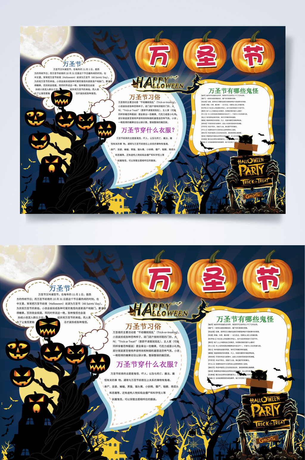 恐怖万圣节小报WORD素材