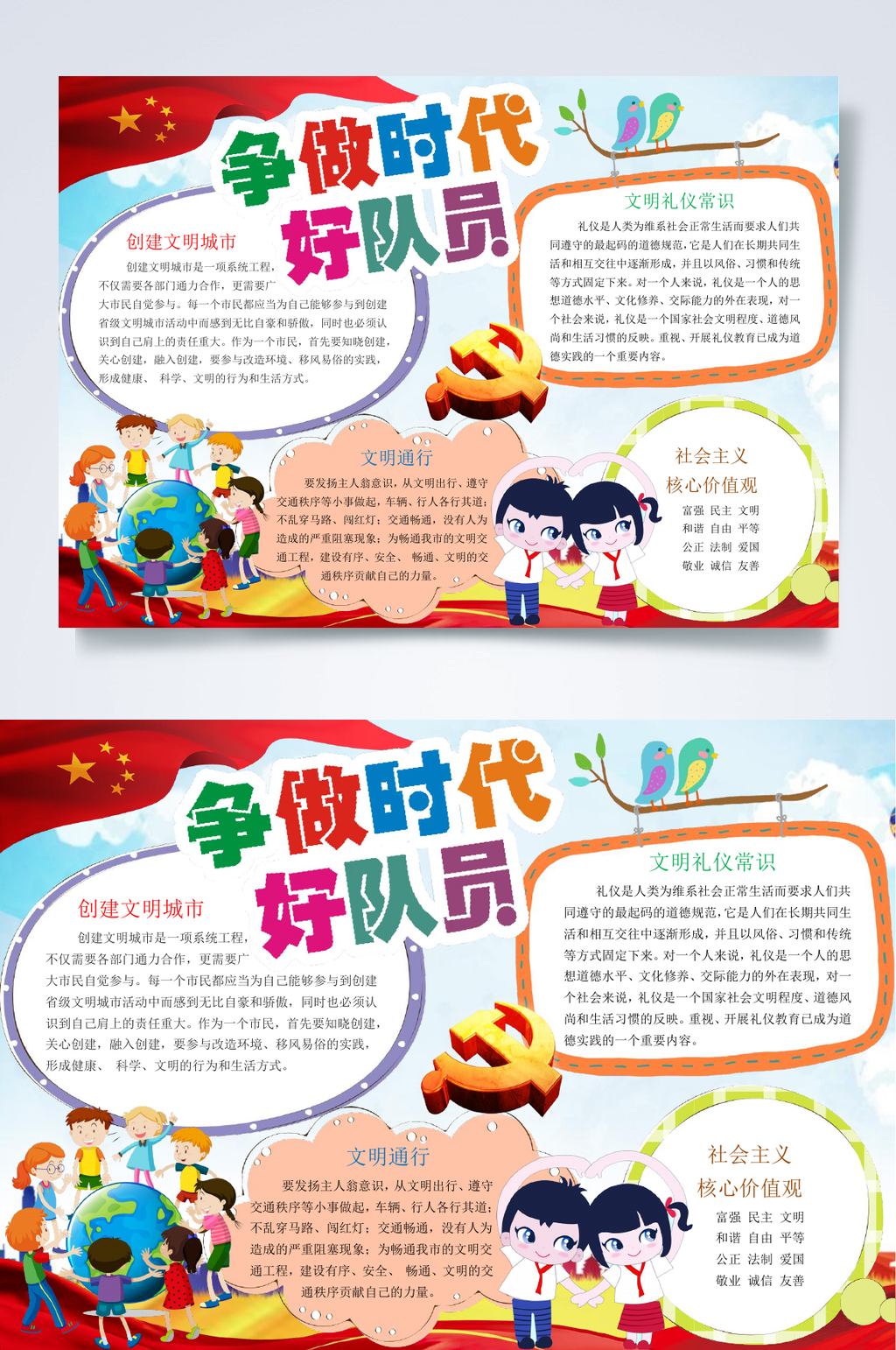 专做时代好队员红色教育小报WORD素材