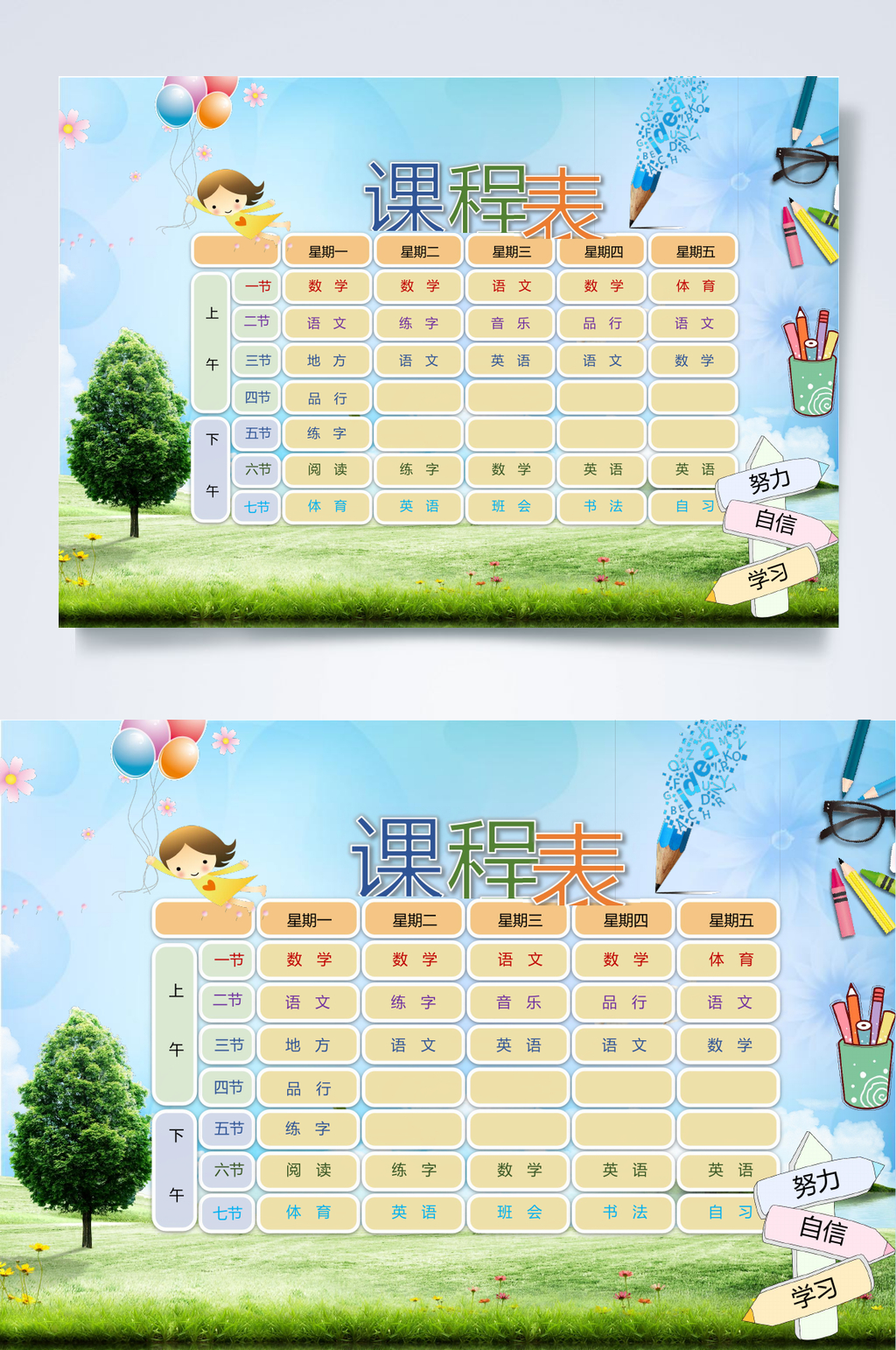 绿色蓝色课程表WORD素材